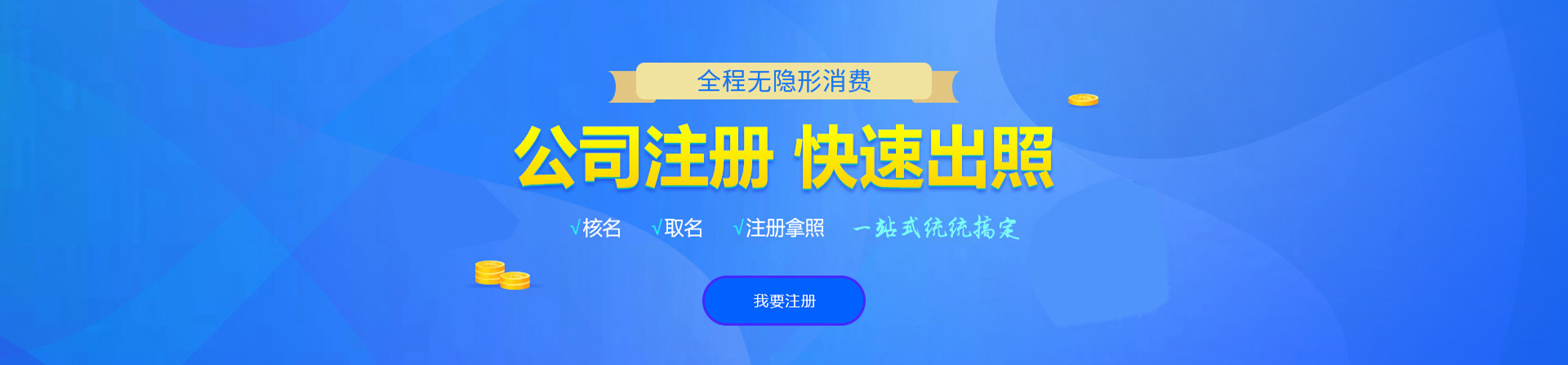 永嘉注册公司网